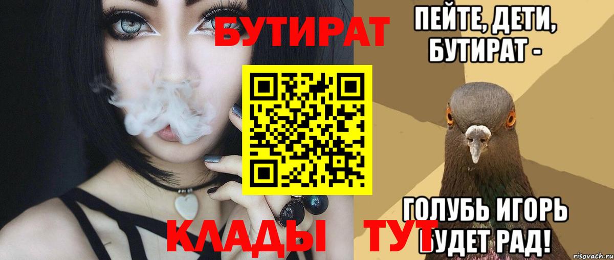 Саратов  БУТИРАТ 99%  Вход с VPN 