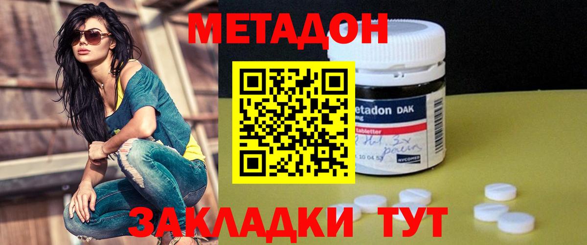 Метадон кристалл Саратов